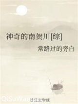 神奇的南贺川[综]图片
