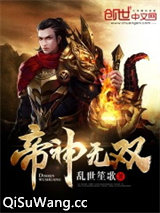 帝神无双图片