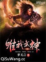 《唯我武神》全本TXT下载-作者：梦无言