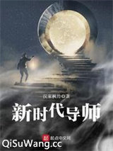 新时代导师图片