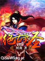 绝古武圣图片