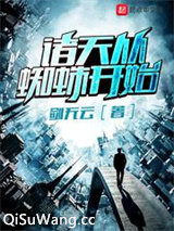诸天从蜘蛛开始图片