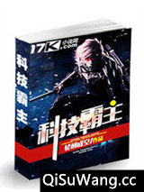 科技霸主图片