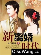 新离婚时代图片