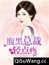 腹黑总裁轻点疼图片