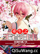 重生之王者归来图片