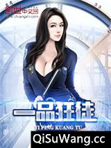 一品狂徒图片