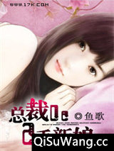 总裁逃妻：新娘不是我图片