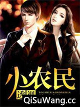 透视小农民图片