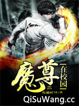 魔尊在校园图片