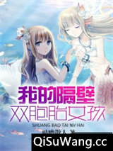 我隔壁的双胞胎女孩图片