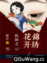 民国之花开锦绣图片