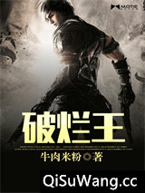 破烂王图片
