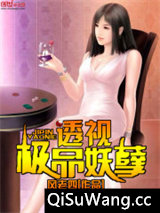 极品妖孽霸主图片