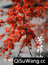 芳菲浓图片