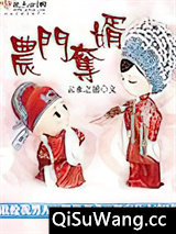 农门夺婿图片
