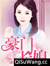豪门长媳图片