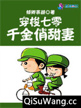 穿梭七零：千金俏甜妻图片