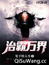 治霸万界图片