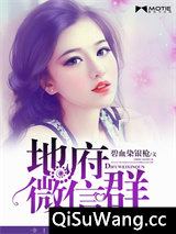 地府微信群图片