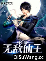 校园无敌仙王图片