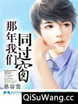 那年我们同过窗图片