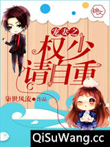 宠妻之权少请自重图片