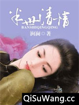 半世清情图片