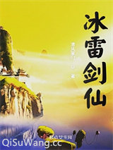 冰雷剑仙图片