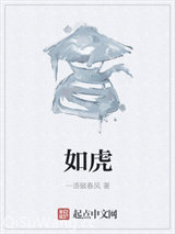 如虎图片