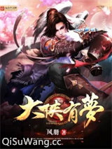 大侠有梦图片