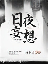 日夜妄想图片