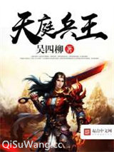 天庭兵王图片