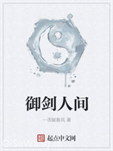 御剑人间图片