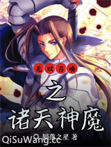 无双召唤之诸天神魔图片