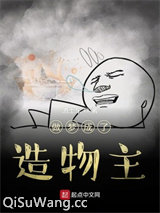 做梦成了造物主图片