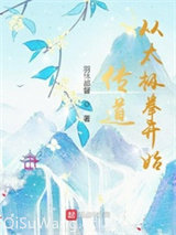 《传道从太极拳开始》全本TXT下载-作者：羽林都督