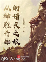 从神雕开始的诸天之旅图片