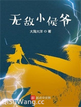 无敌小侯爷图片