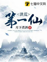 洪荒第一仙图片