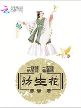 彷生花图片