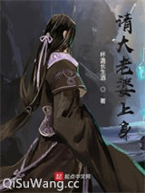 请大老婆上身图片