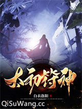 太初符神图片