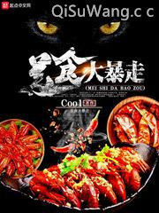 美食大暴走图片