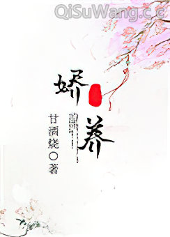 娇养图片