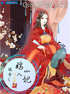 嫡女之嫣入心妃图片
