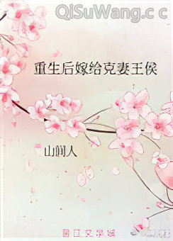 《重生后嫁给克妻皇帝》全本TXT下载-作者：山间人