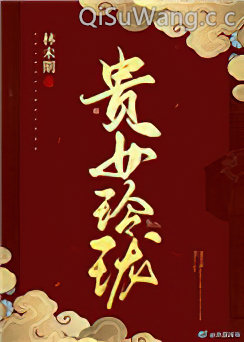 贵女玲珑图片