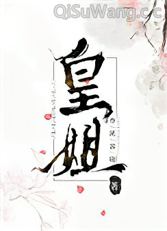 皇姐图片