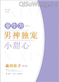 重生为男神独宠小甜心图片